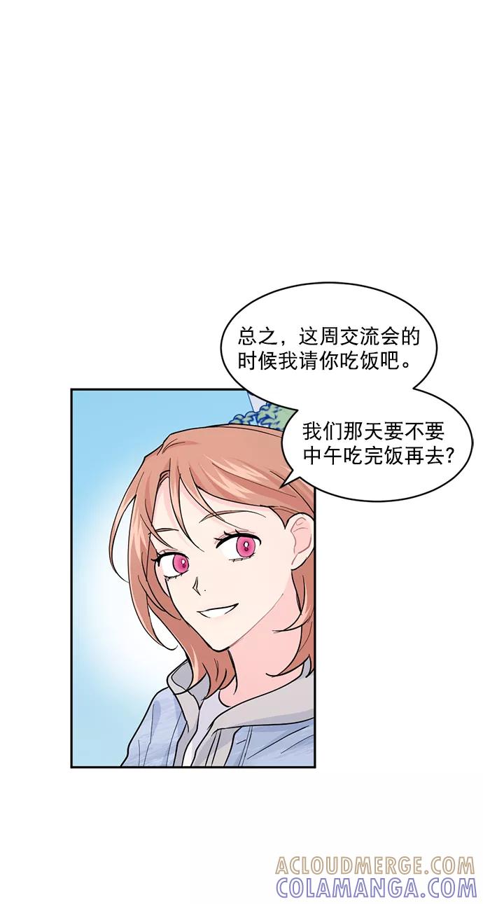 《WHO ARE YOU！》第12话 第43页