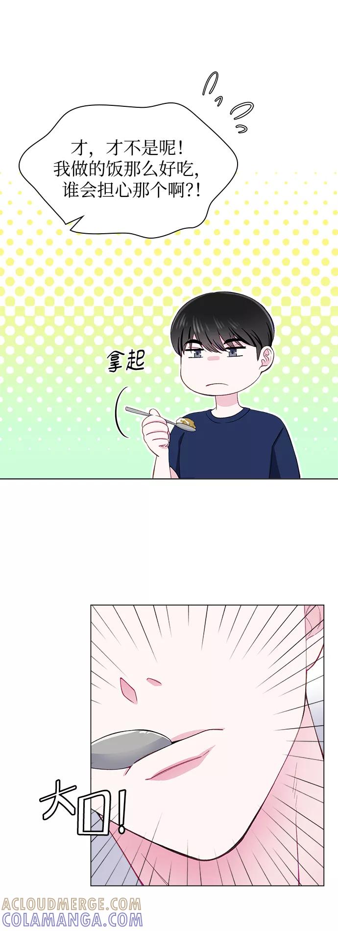 《不纯的同居同乐》第12话 第13页