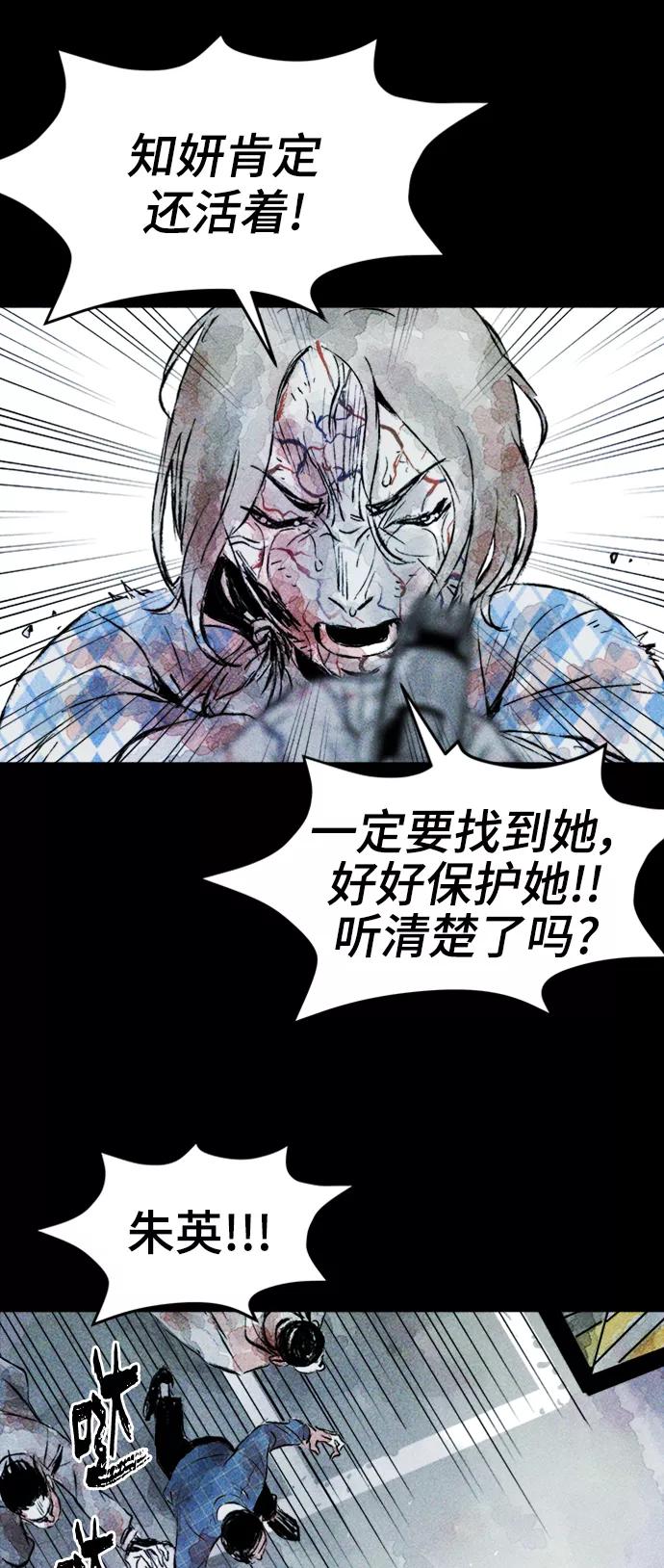 《人类碎片》第11话 第14页