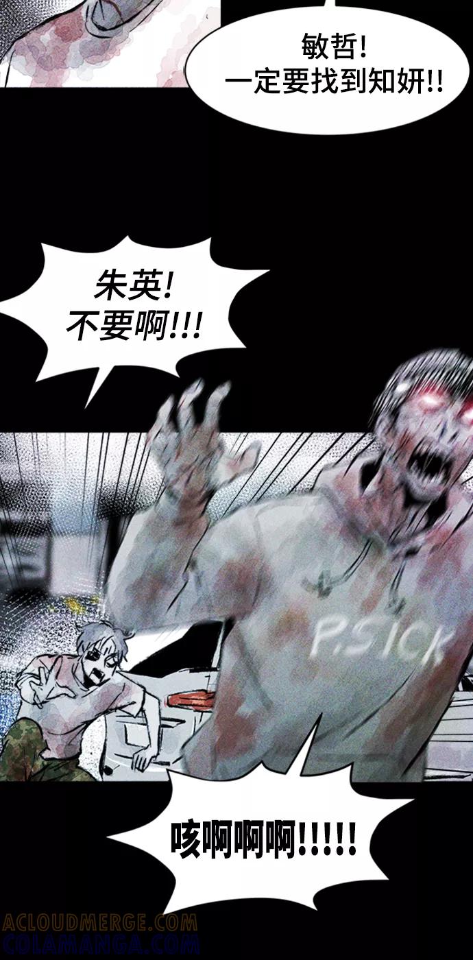 《人类碎片》第11话 第13页
