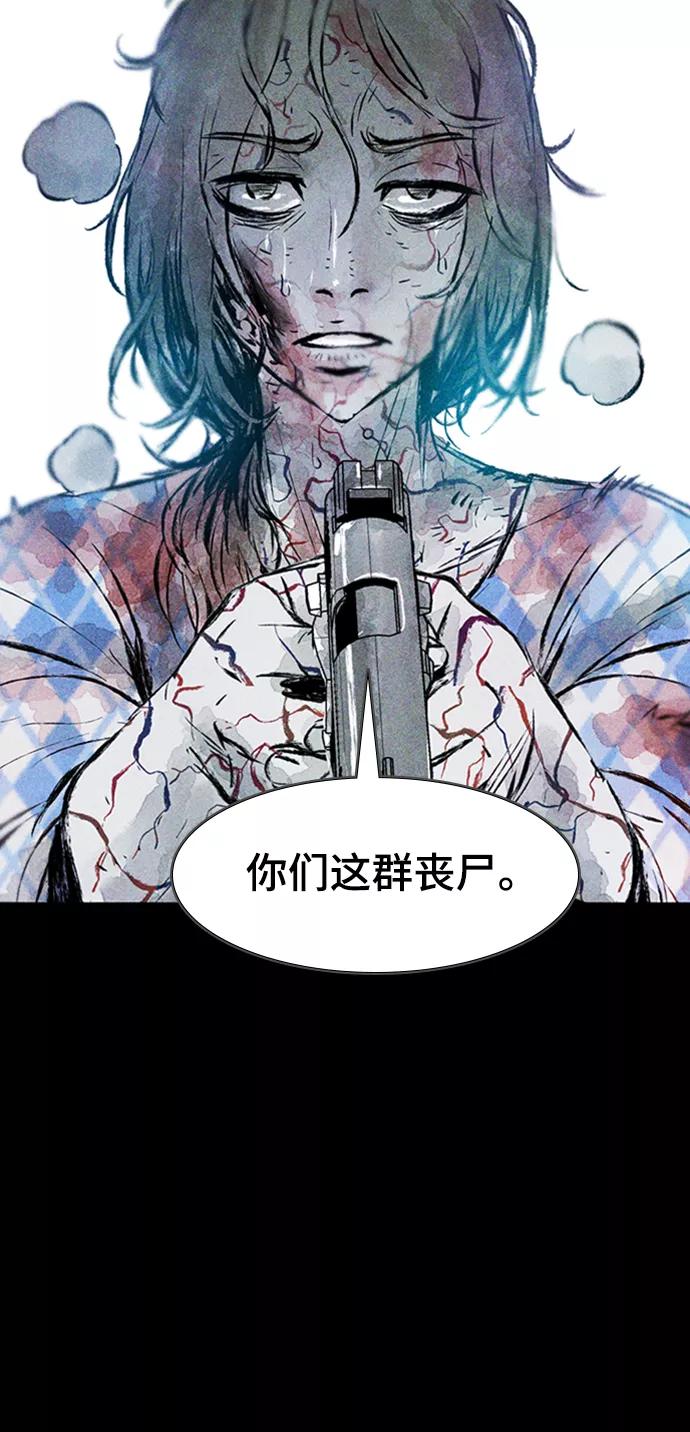 《人类碎片》第11话 第9页