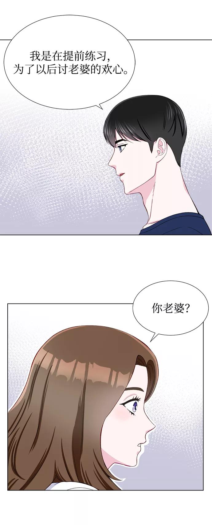 《不纯的同居同乐》第12话 第8页
