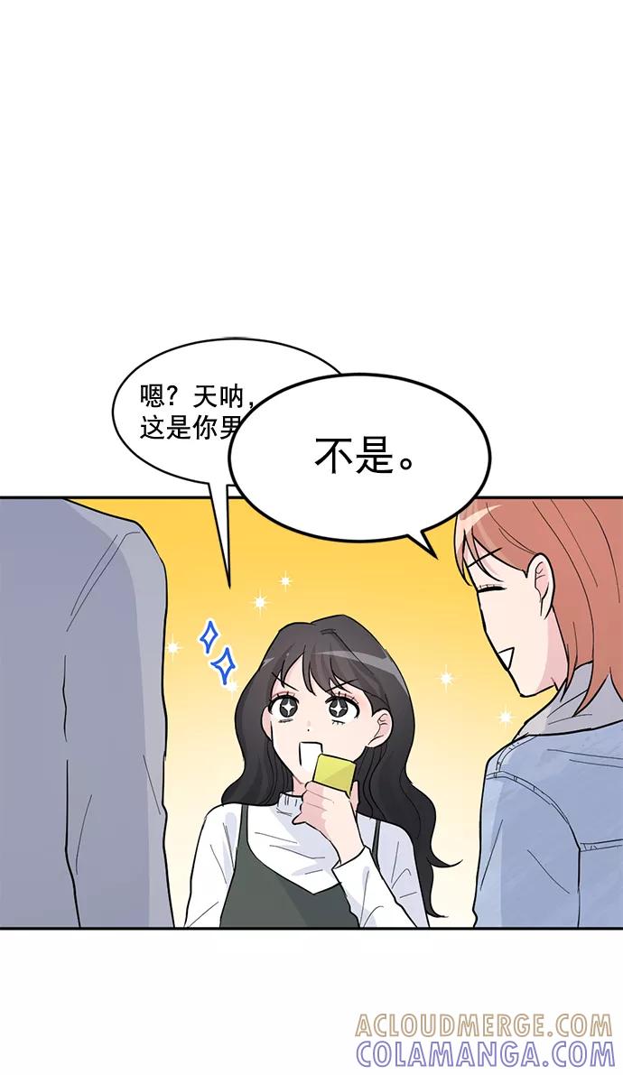 《WHO ARE YOU！》第12话 第61页