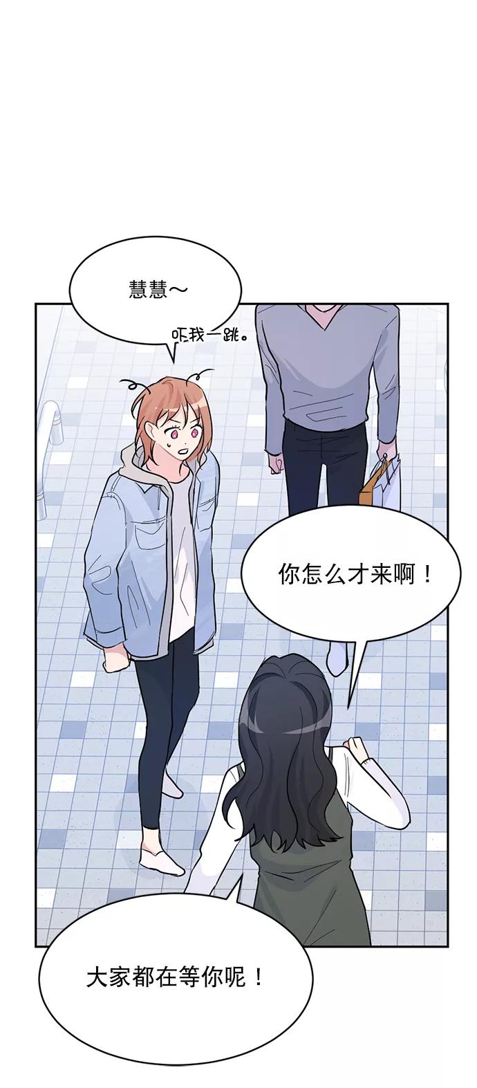《WHO ARE YOU！》第12话 第60页