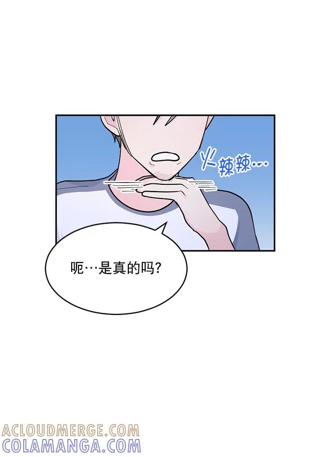 《WHO ARE YOU！》第12话 第70页