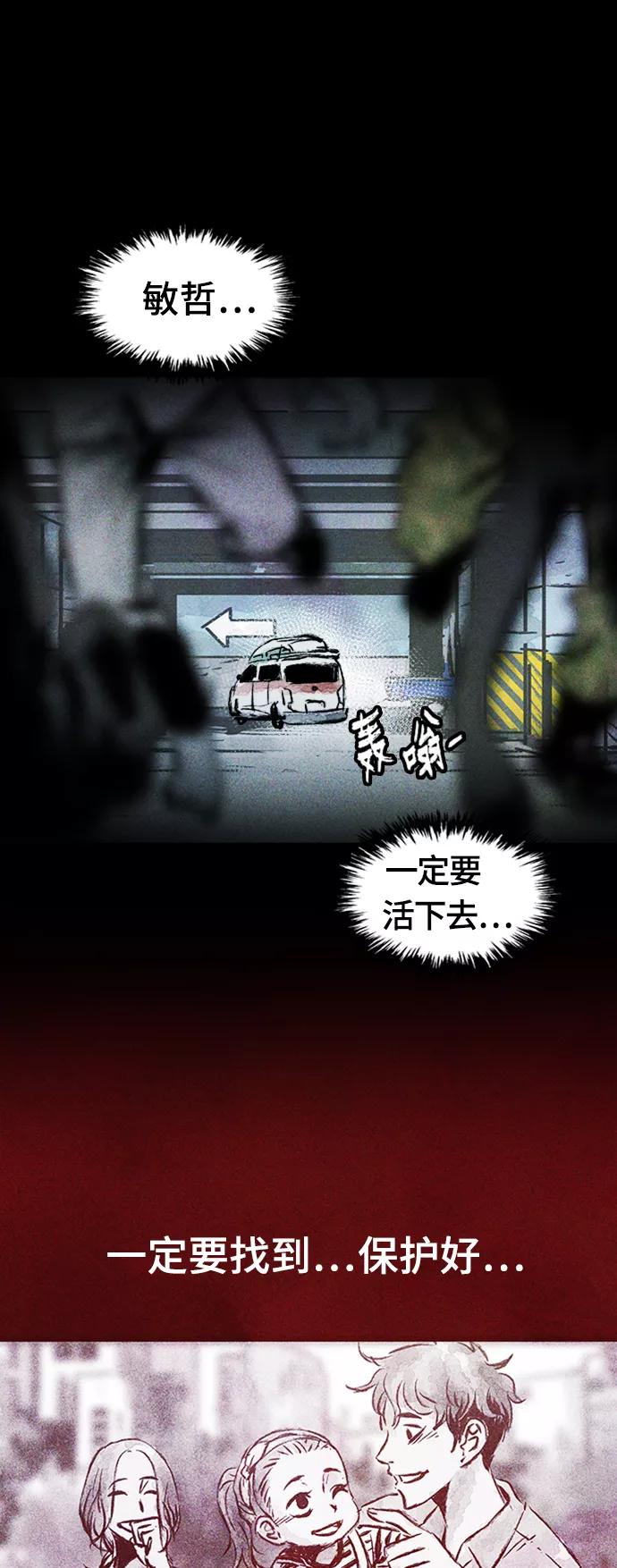 《人类碎片》第11话 第51页