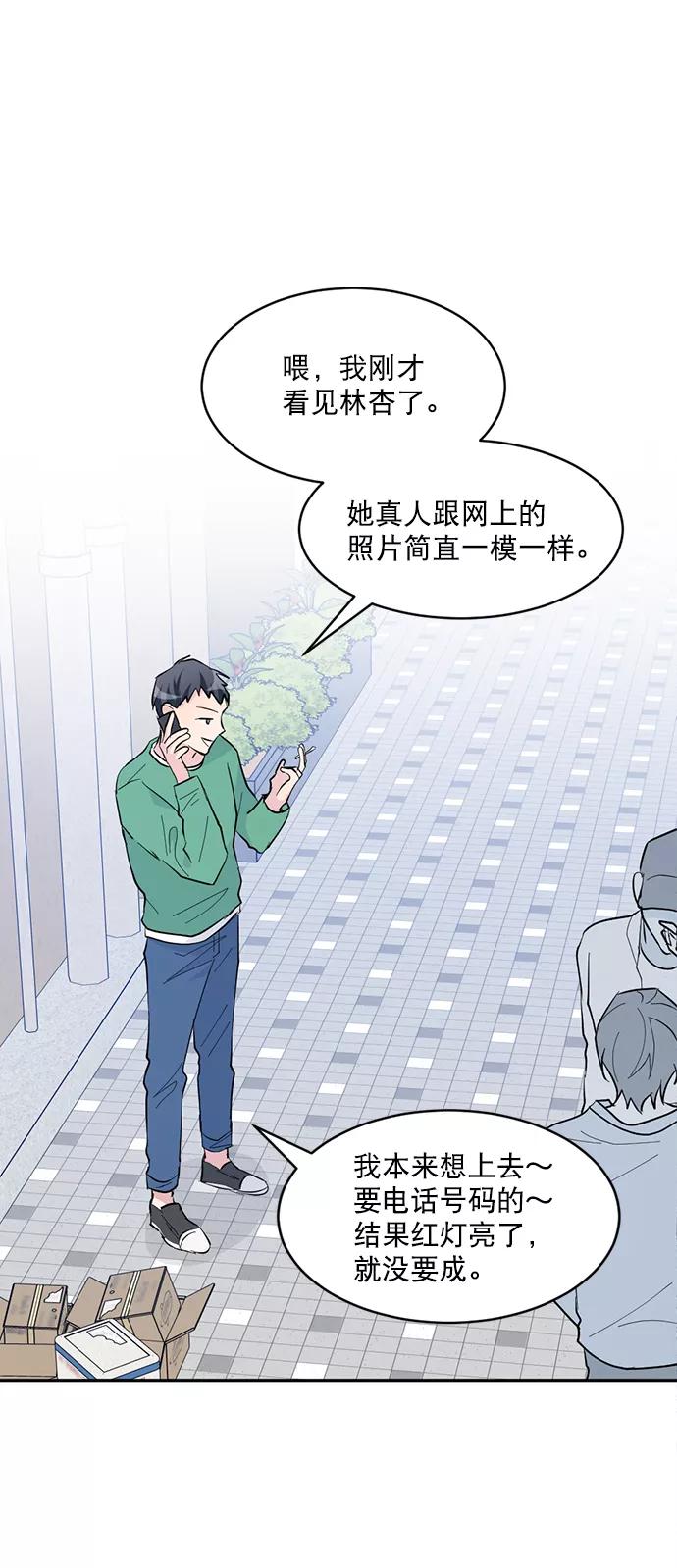 《WHO ARE YOU！》第12话 第29页