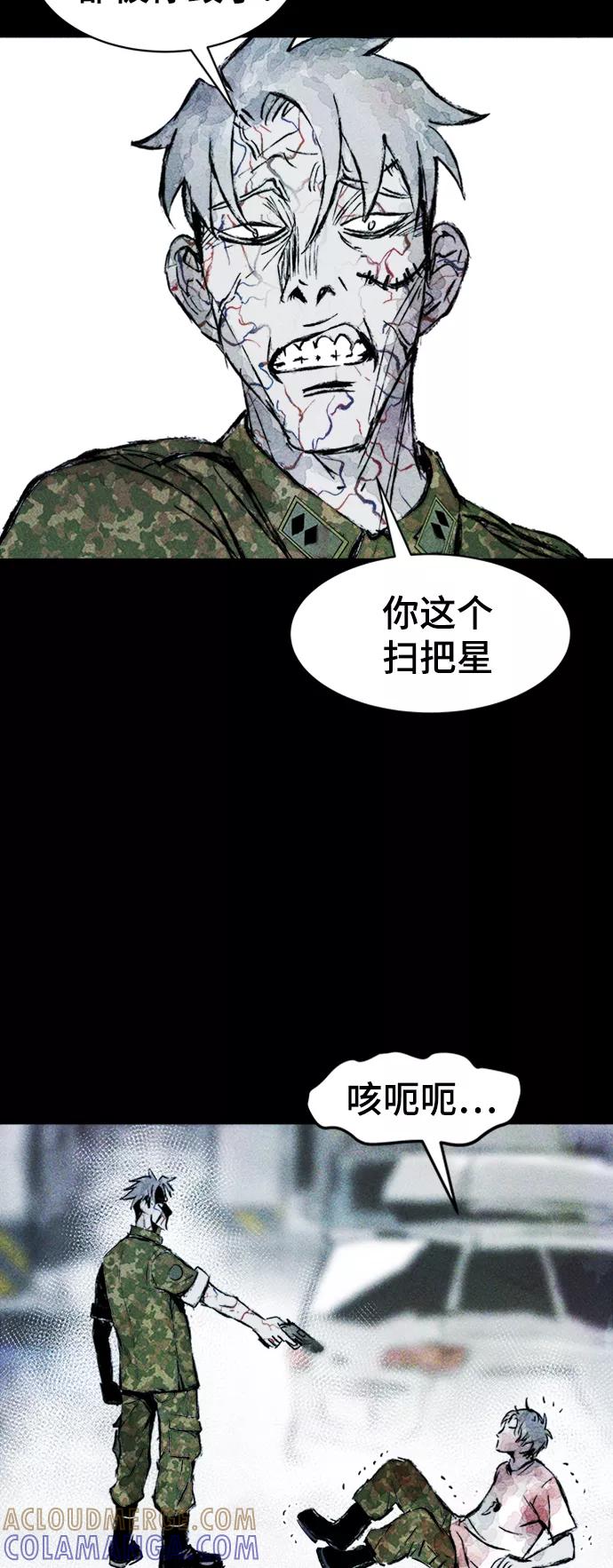 《人类碎片》第11话 第31页