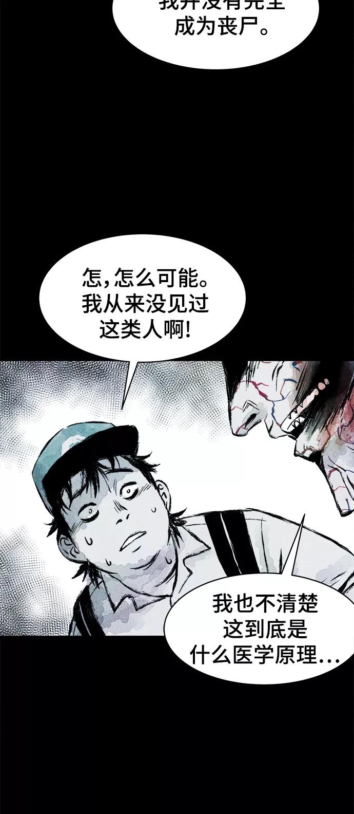 《人类碎片》第12话 第26页
