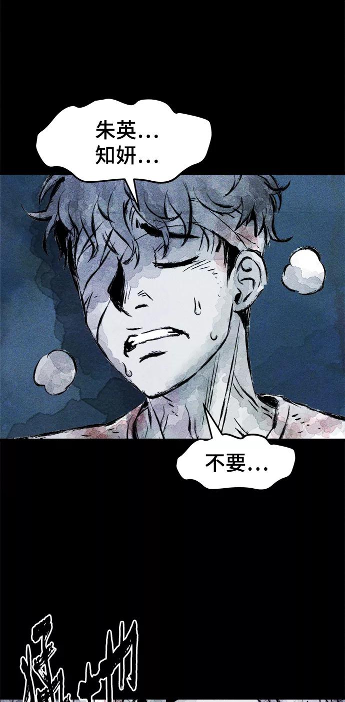 《人类碎片》第12话 第39页