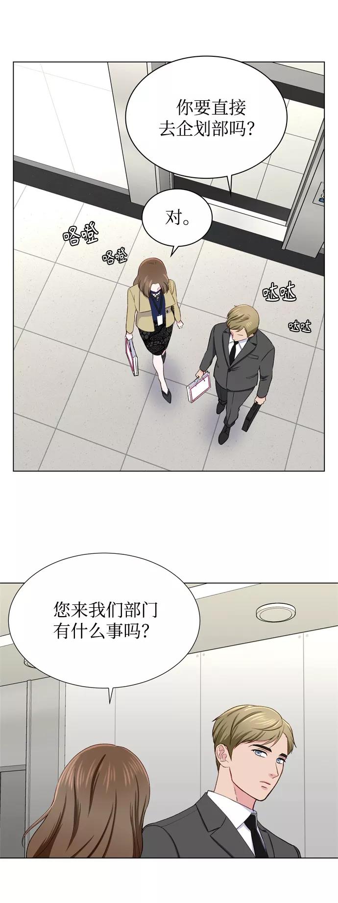 《不纯的同居同乐》第13话 第10页