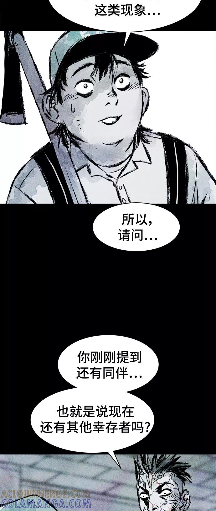 《人类碎片》第12话 第28页