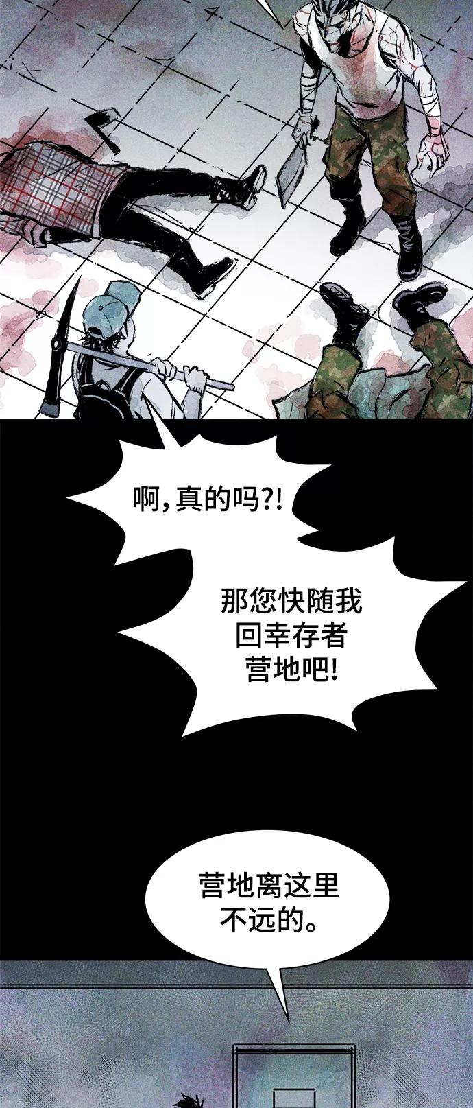 《人类碎片》第12话 第32页
