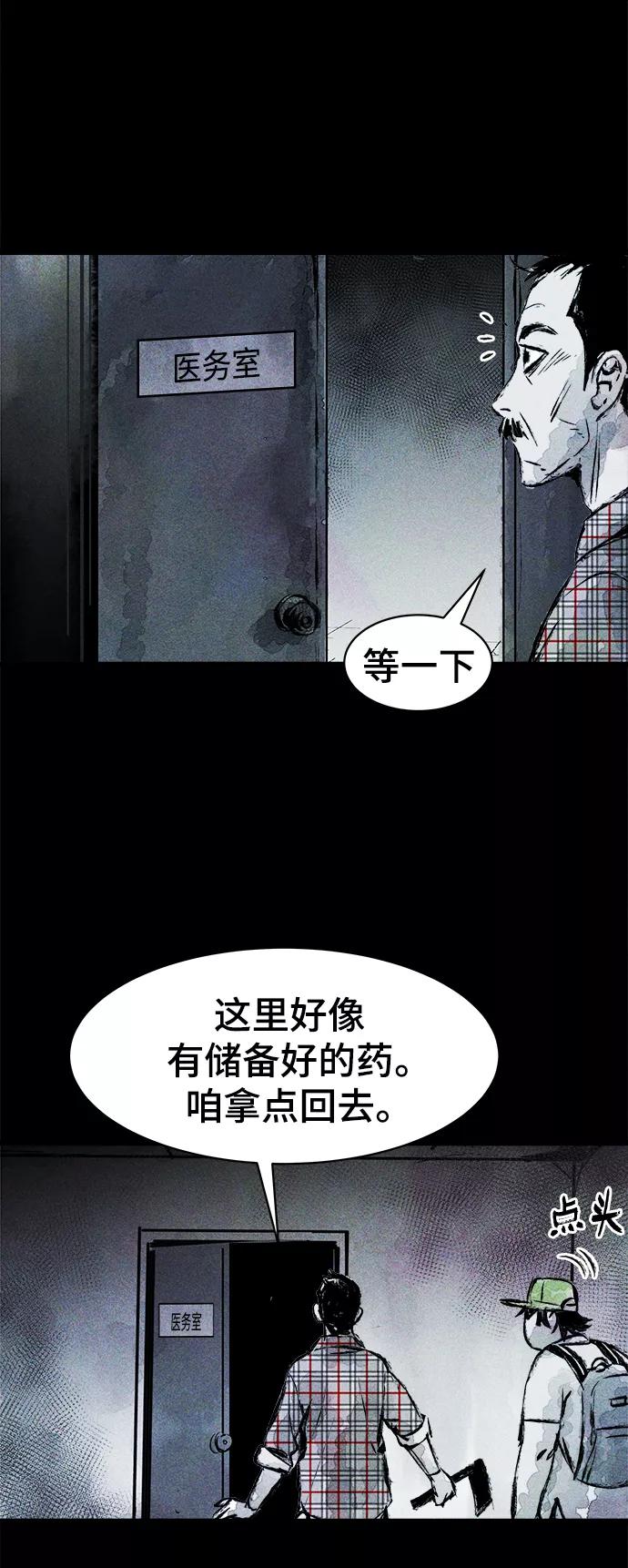 《人类碎片》第12话 第5页