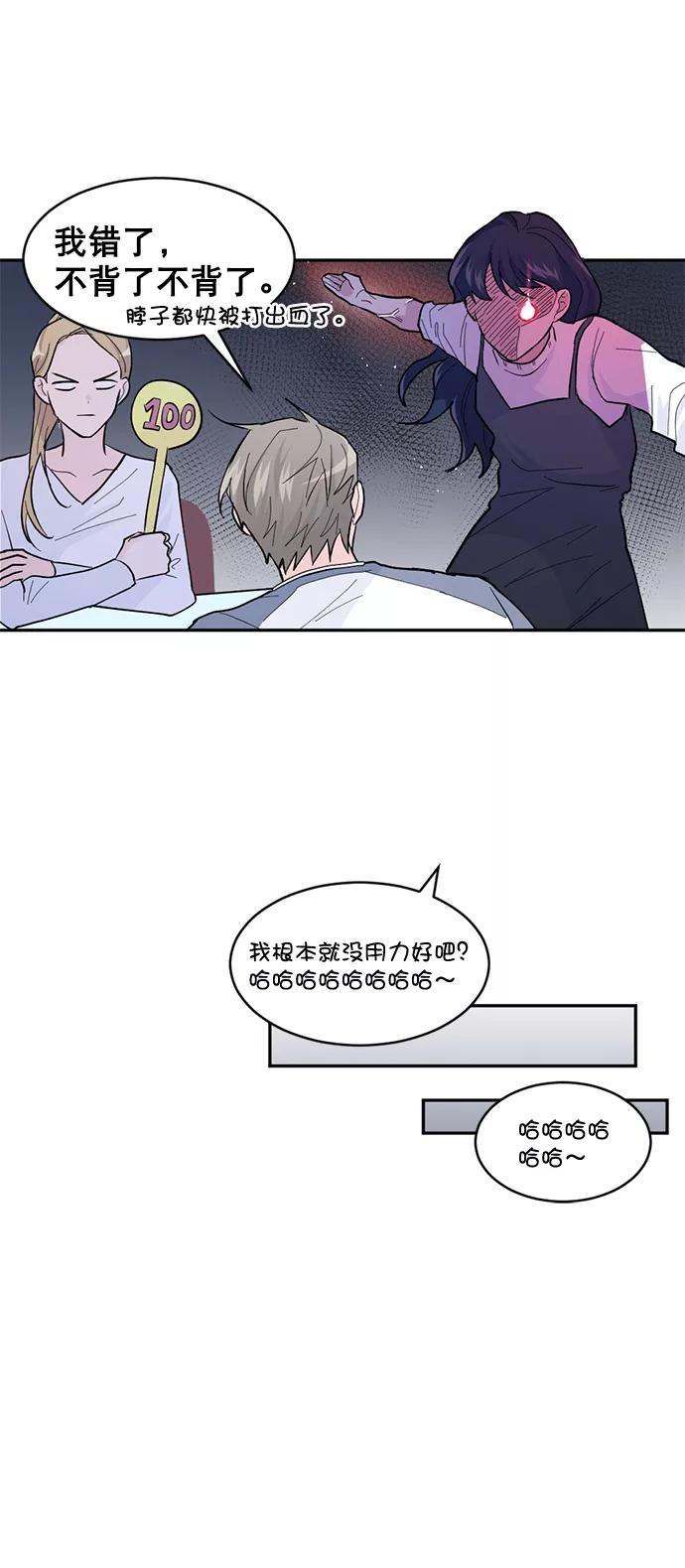 《WHO ARE YOU！》第13话 第20页