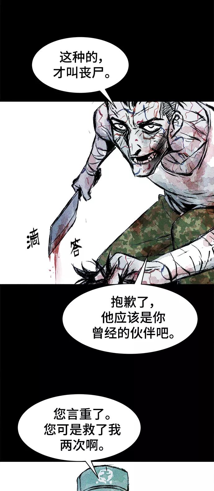 《人类碎片》第12话 第23页