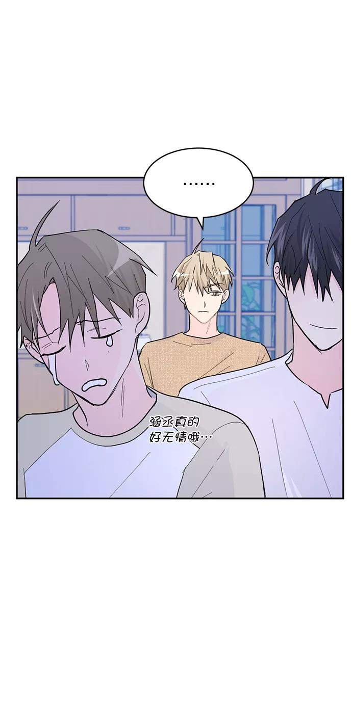 《WHO ARE YOU！》第13话 第56页