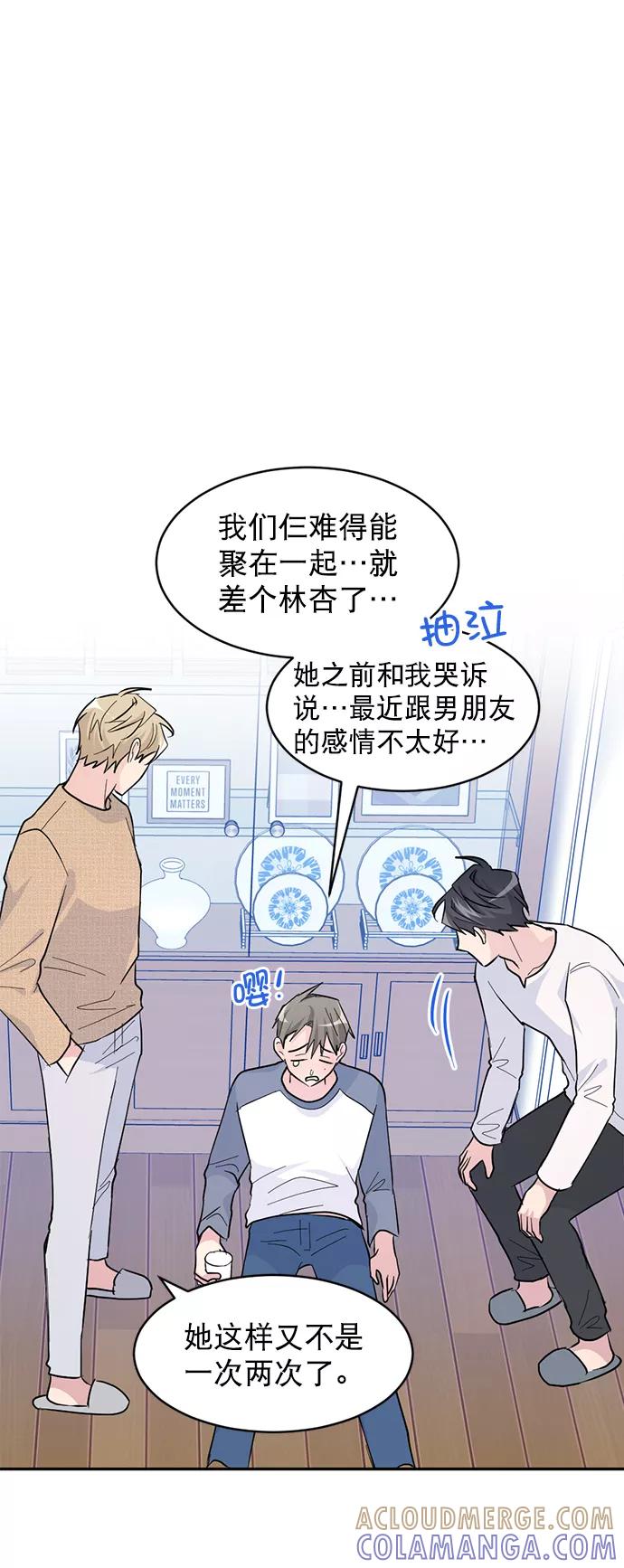 《WHO ARE YOU！》第13话 第52页