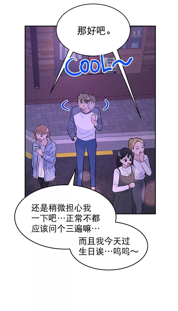 《WHO ARE YOU！》第13话 第23页
