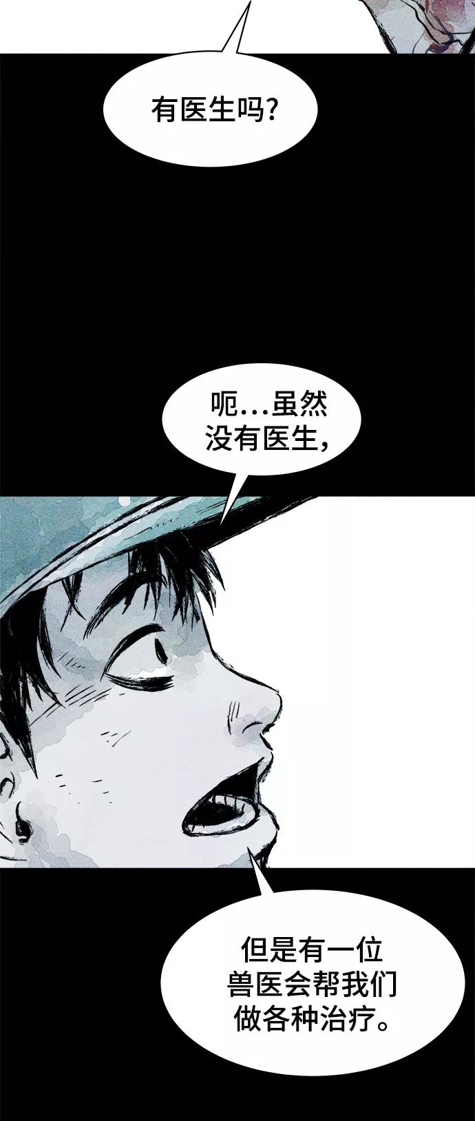《人类碎片》第12话 第30页