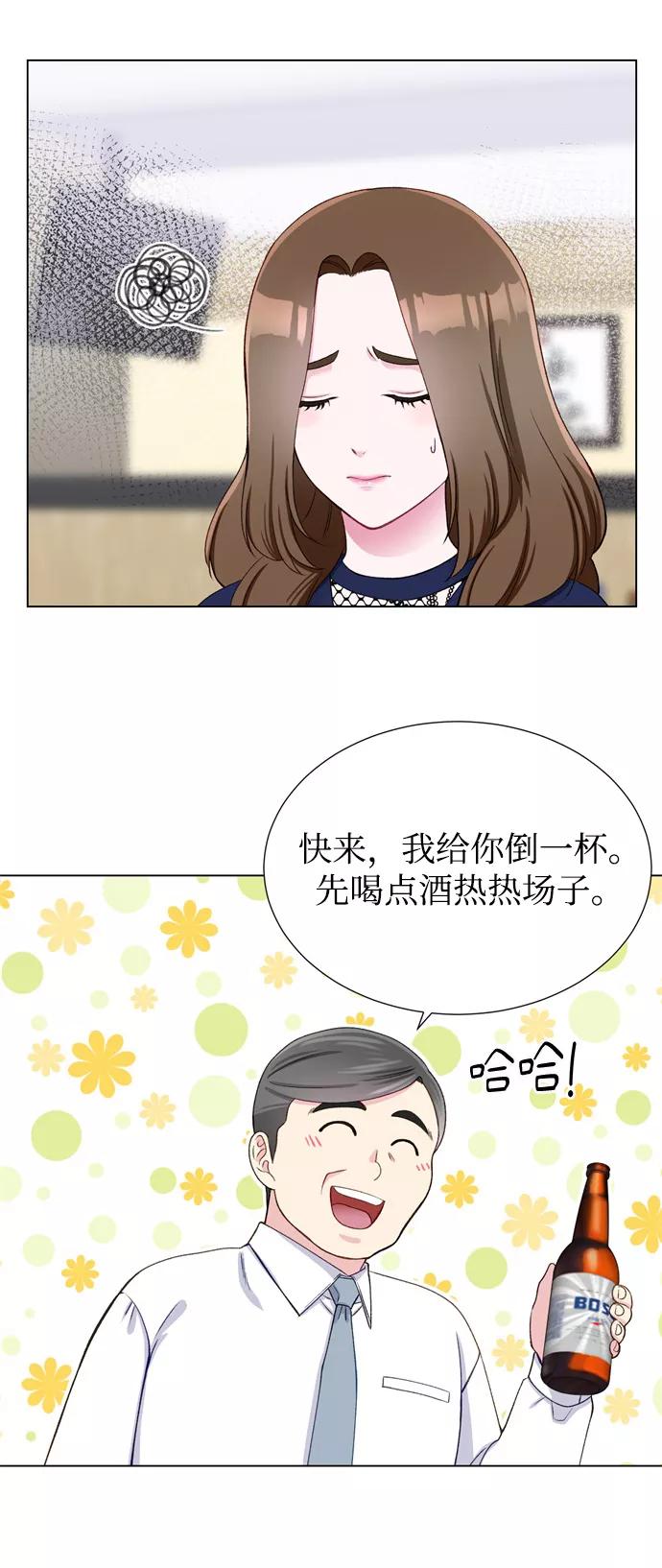 《不纯的同居同乐》第13话 第30页