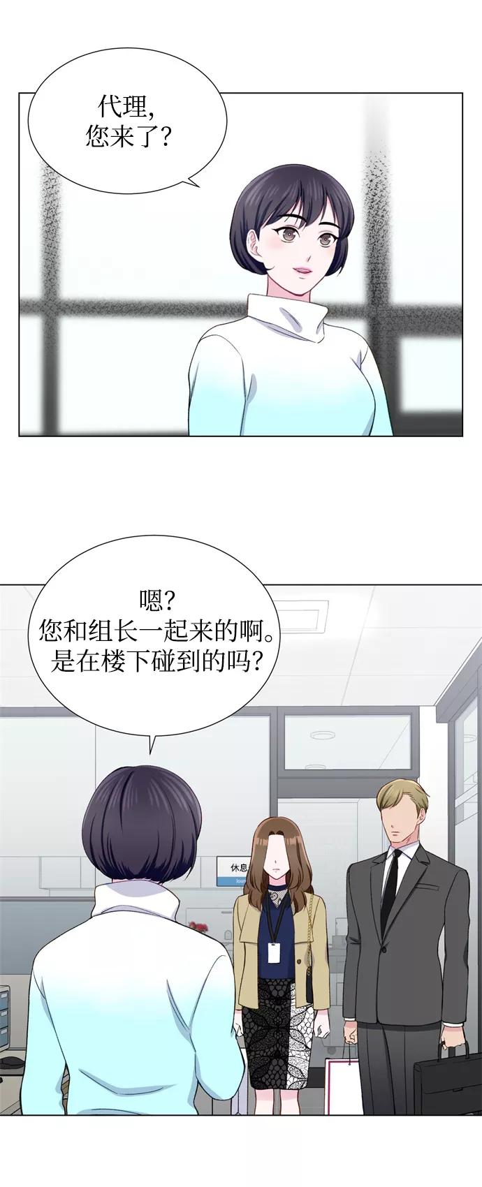 《不纯的同居同乐》第13话 第12页