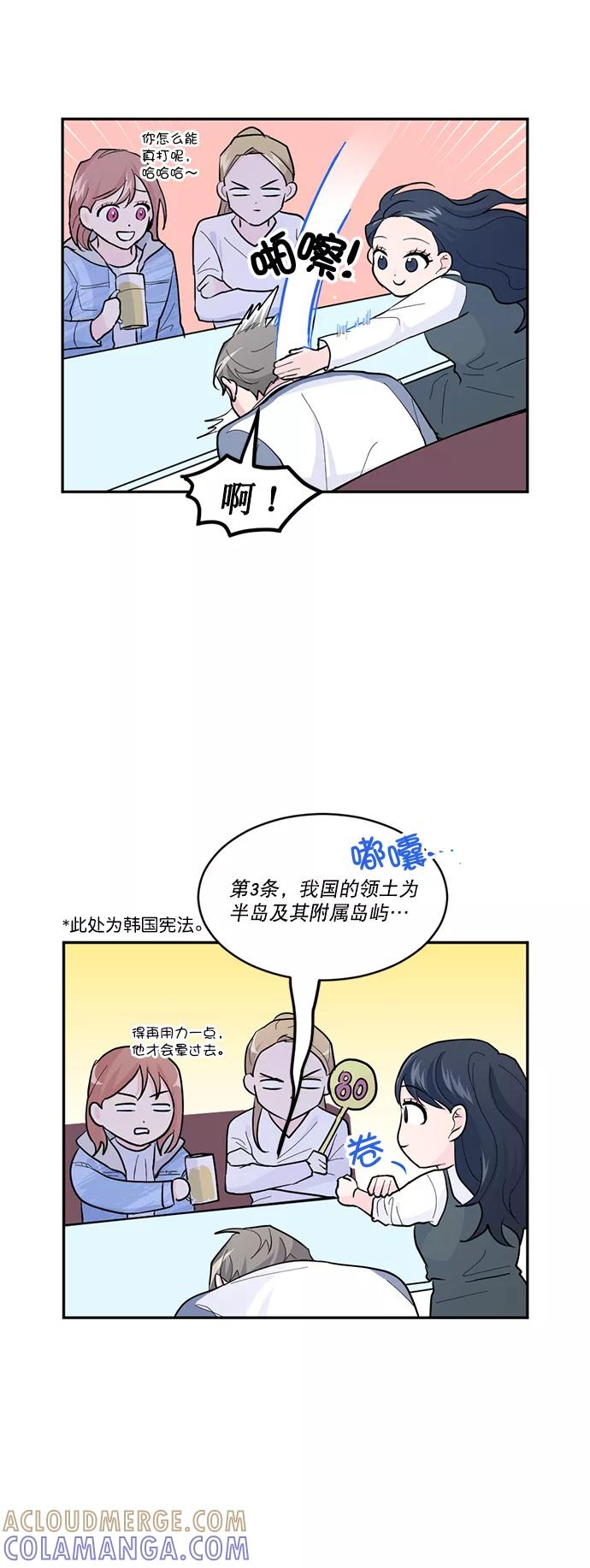 《WHO ARE YOU！》第13话 第19页