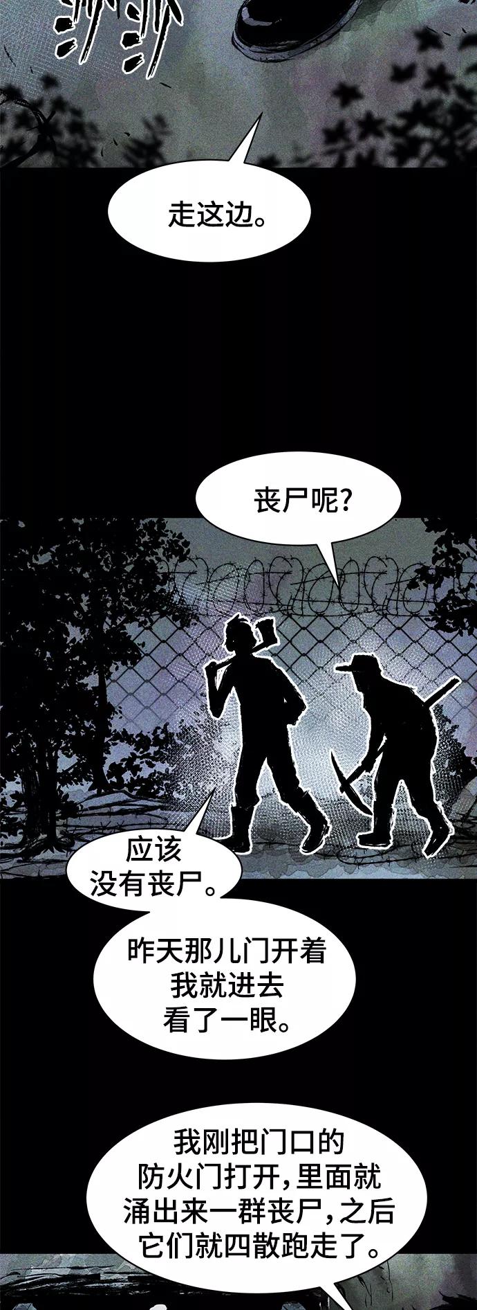 《人类碎片》第12话 第3页