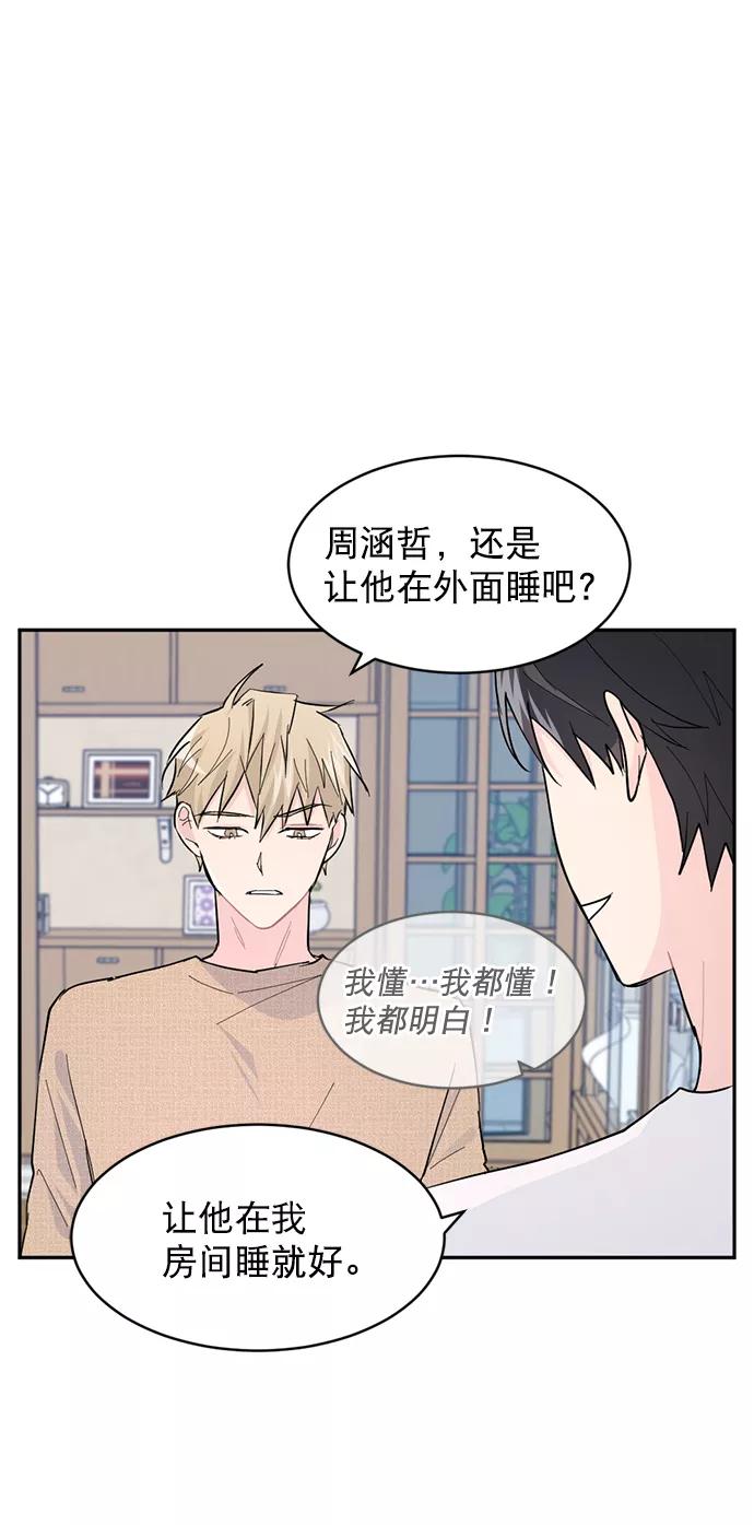《WHO ARE YOU！》第13话 第53页