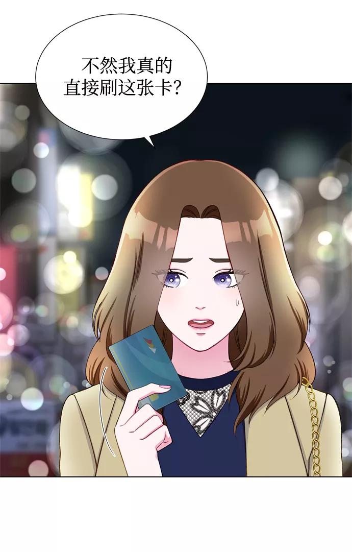 《不纯的同居同乐》第13话 第42页