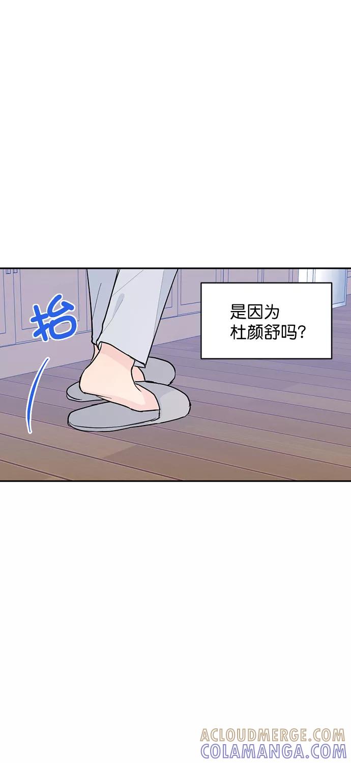 《WHO ARE YOU！》第13话 第61页