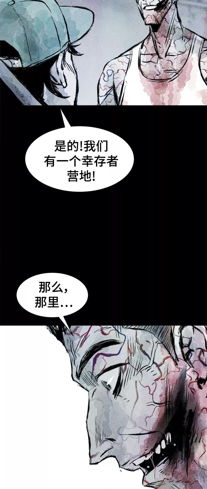 《人类碎片》第12话 第29页
