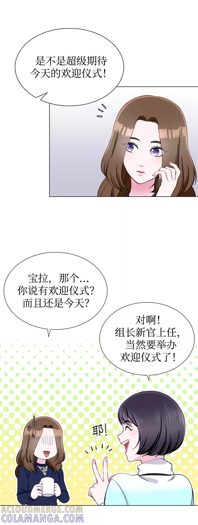 《不纯的同居同乐》第13话 第21页