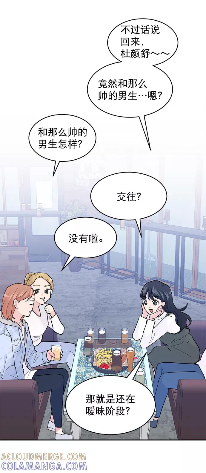 《WHO ARE YOU！》第13话 第10页