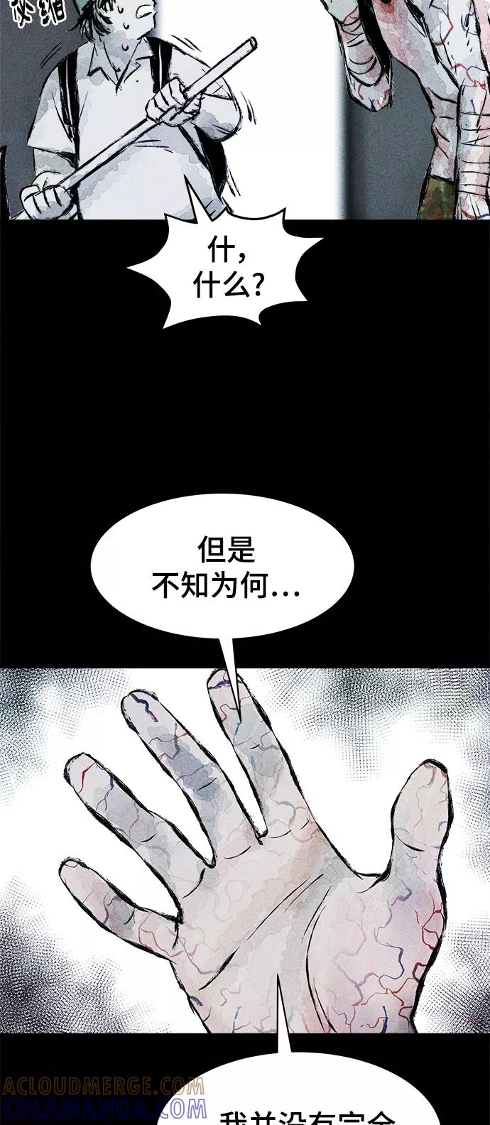 《人类碎片》第12话 第25页