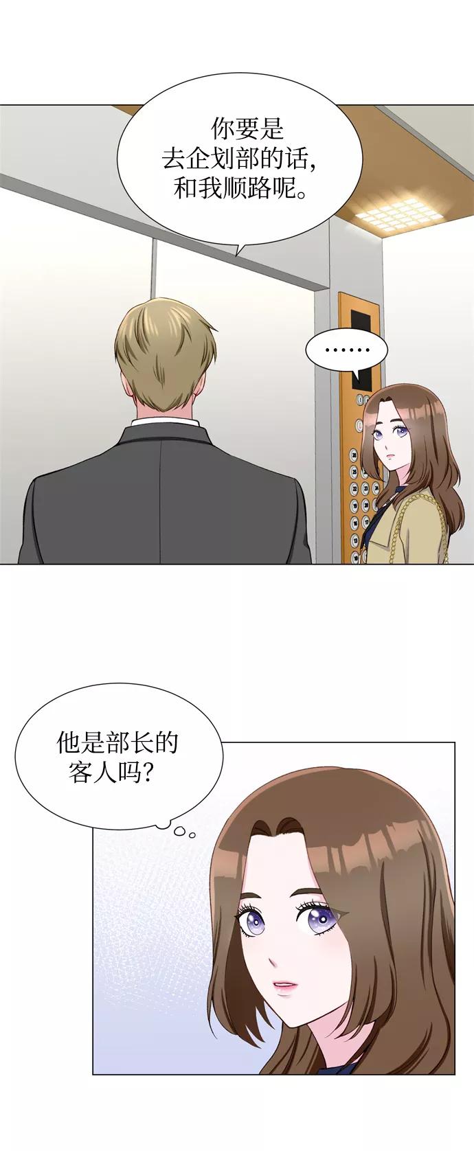 《不纯的同居同乐》第13话 第6页