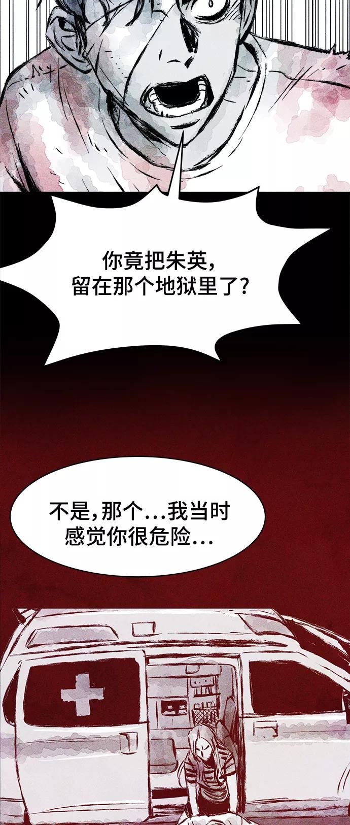 《人类碎片》第12话 第44页