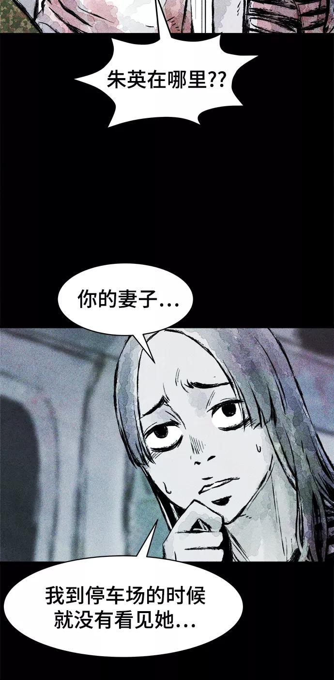 《人类碎片》第12话 第42页