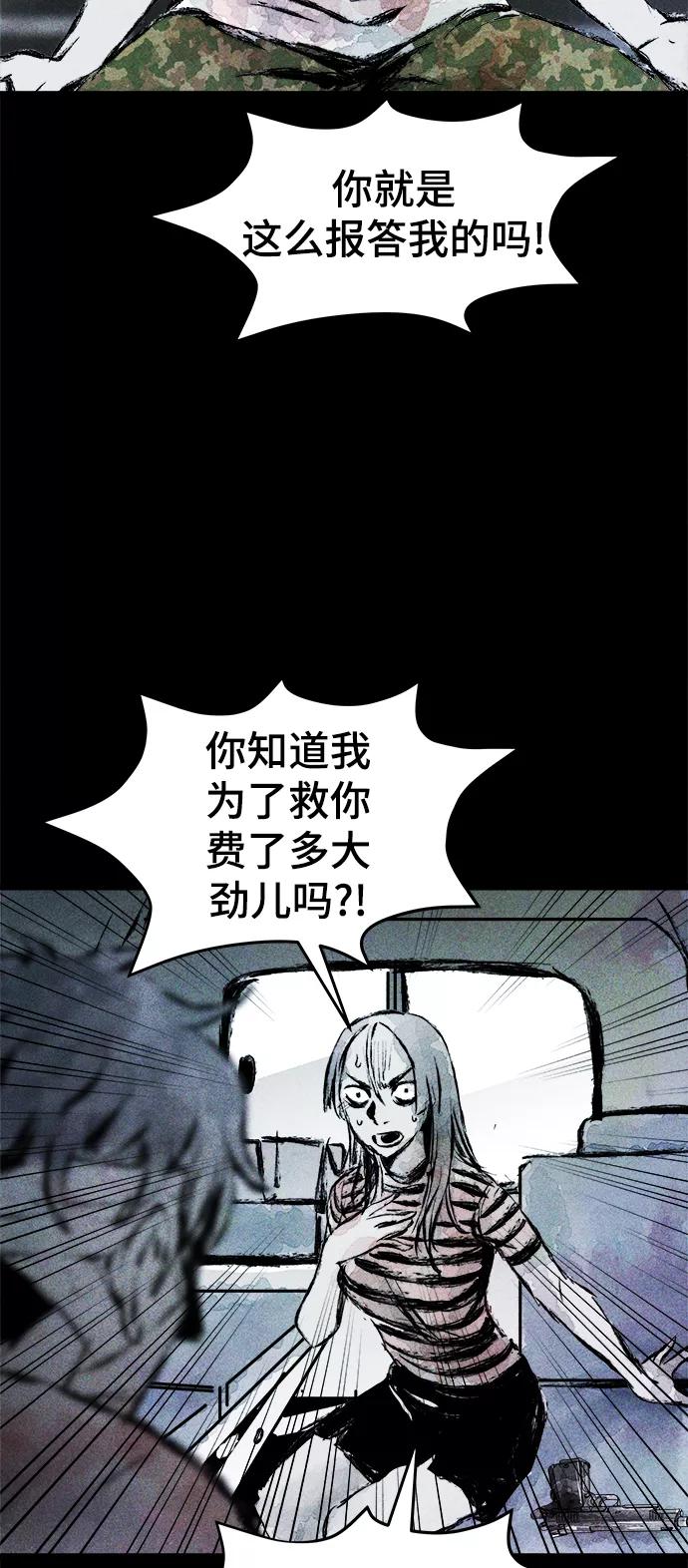 《人类碎片》第12话 第53页