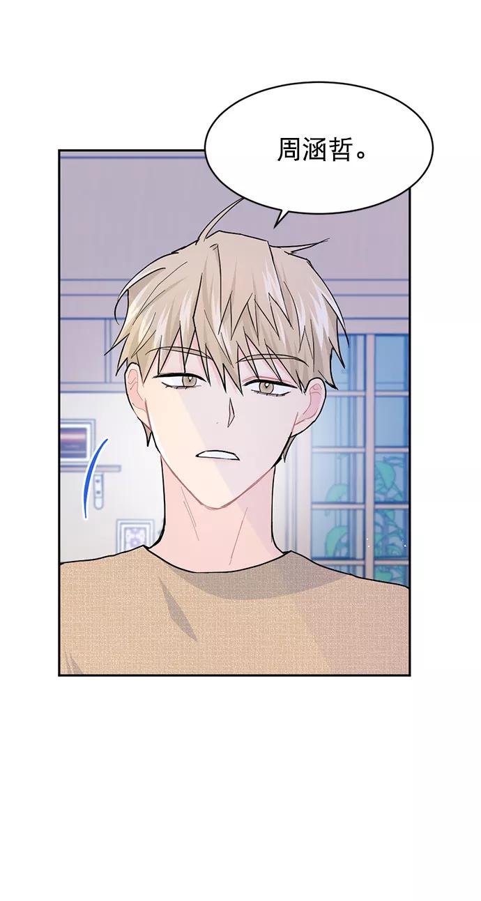 《WHO ARE YOU！》第13话 第57页
