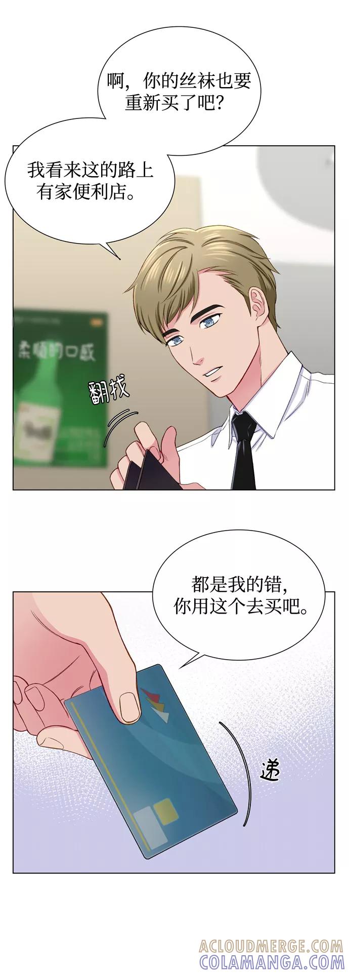《不纯的同居同乐》第13话 第39页