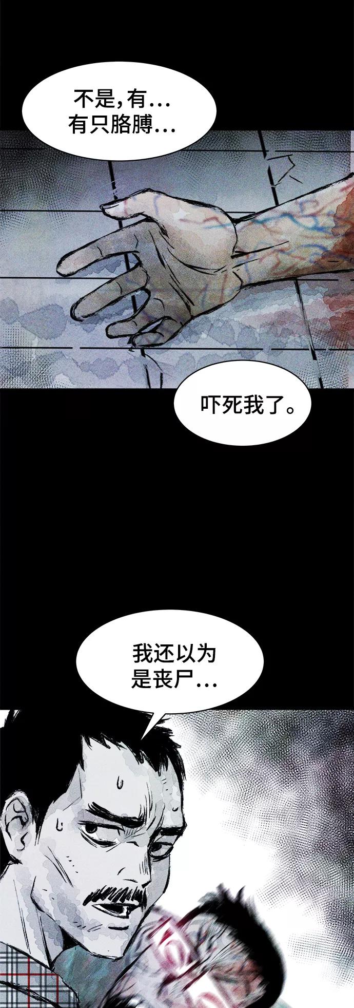 《人类碎片》第12话 第8页