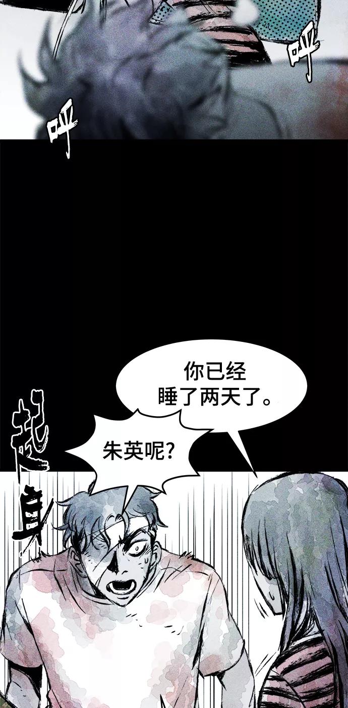 《人类碎片》第12话 第41页