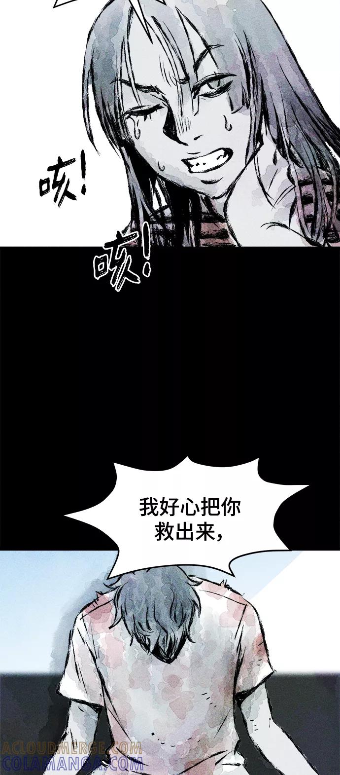 《人类碎片》第12话 第52页