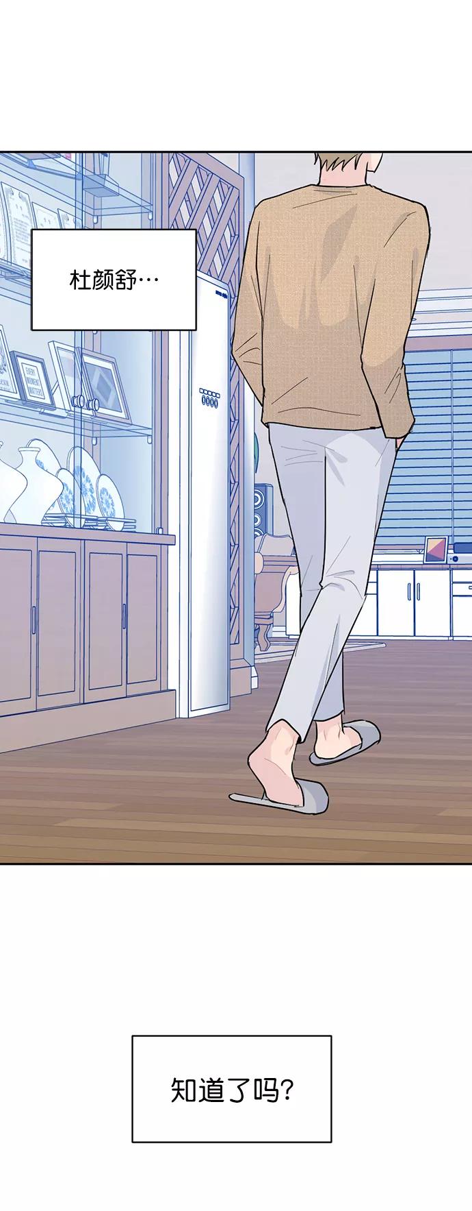 《WHO ARE YOU！》第13话 第62页