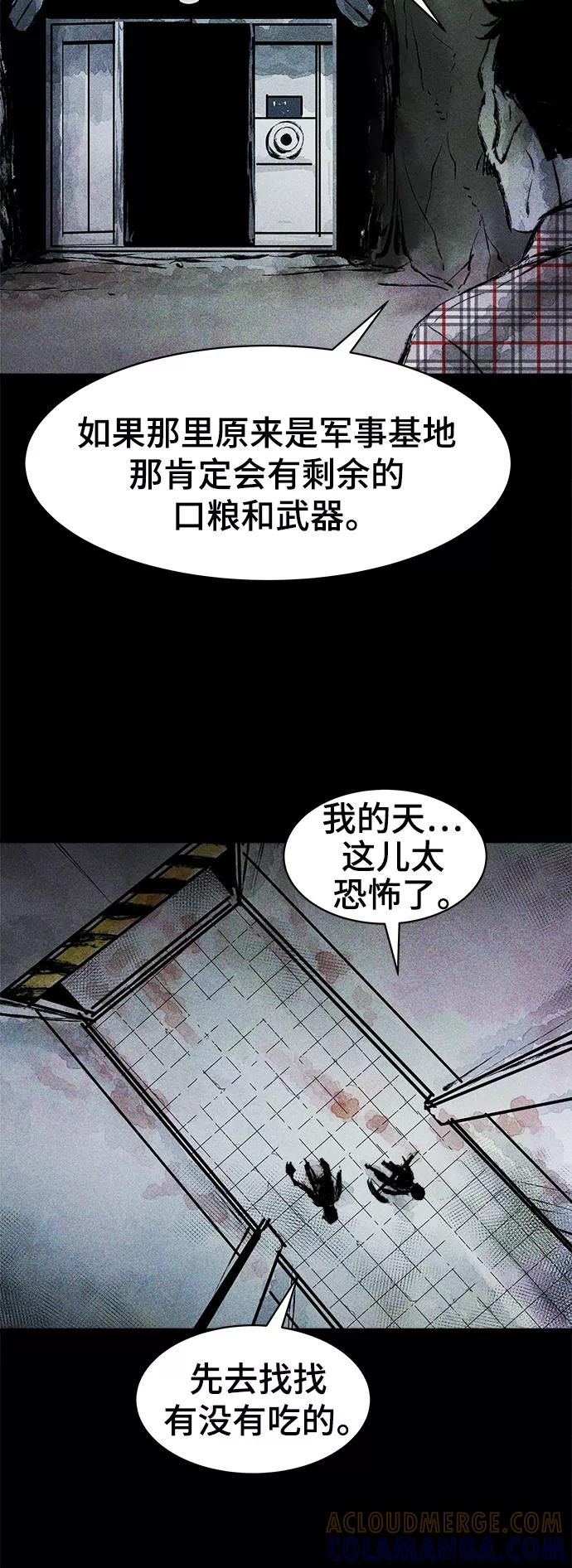 《人类碎片》第12话 第4页