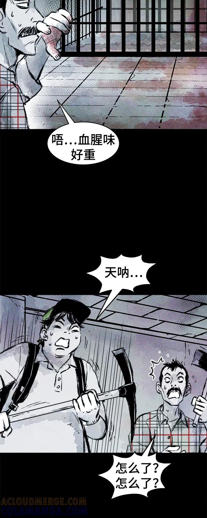 《人类碎片》第12话 第7页