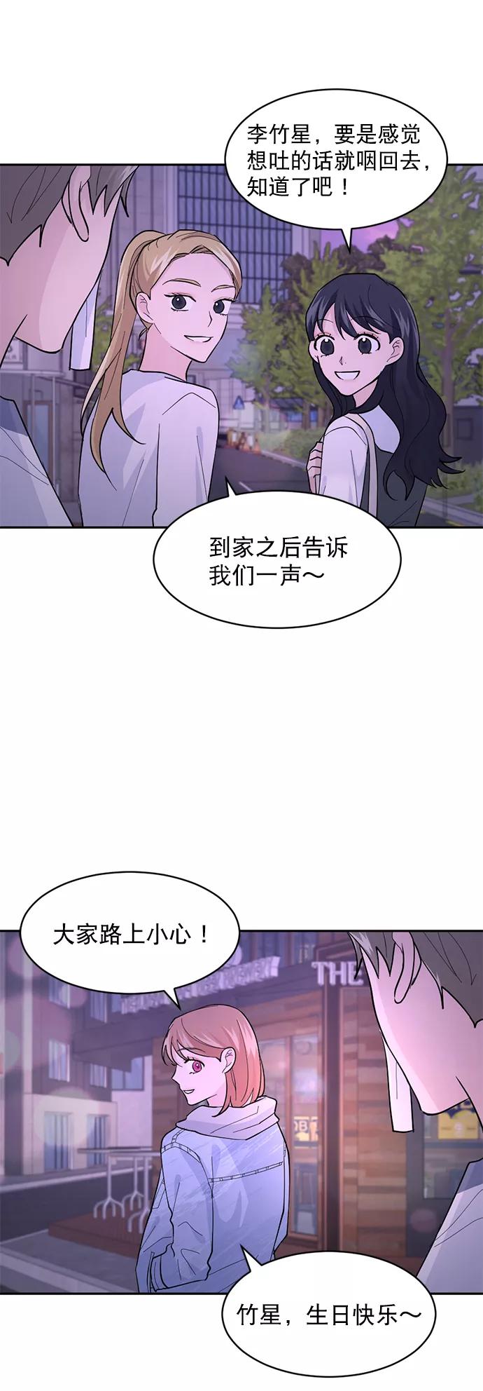 《WHO ARE YOU！》第13话 第24页