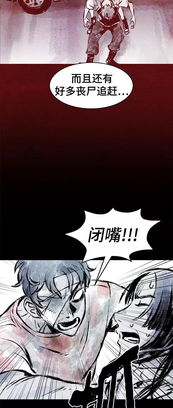 《人类碎片》第12话 第45页