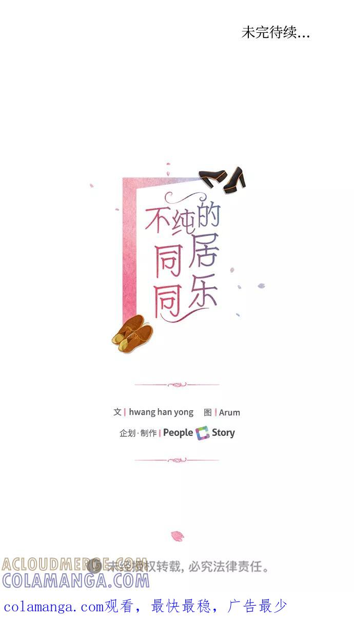 《不纯的同居同乐》第13话 第43页